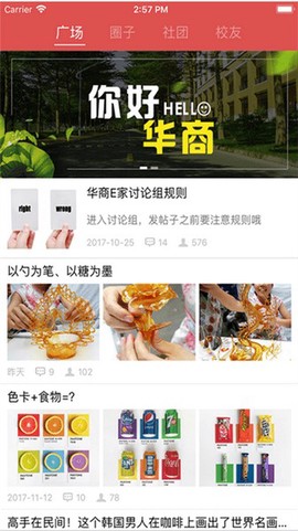 华商e家图3