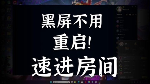 英雄联盟黑屏怎么办[图1]