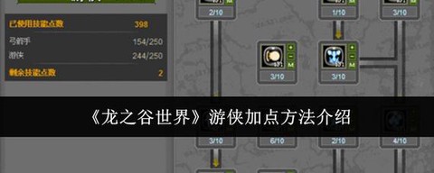 龙之谷游侠刷图如何[图1]