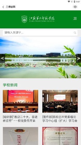 智慧江苏二师[图2]