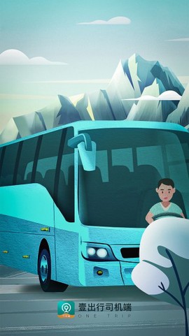 壹出行司机端[图1]