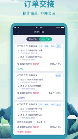 壹出行司机端图3