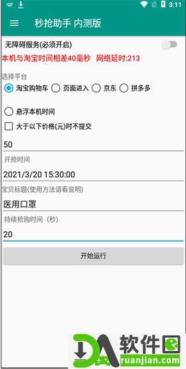 淘助手图1