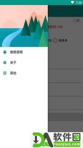 淘助手图3