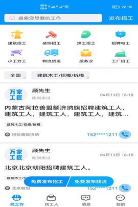 万家工匠图1