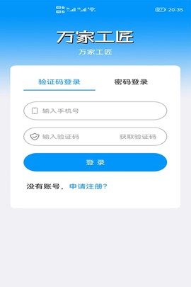 万家工匠图3