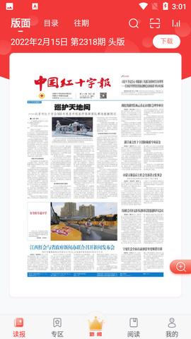 中国红十字报图1