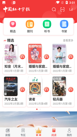 中国红十字报图3