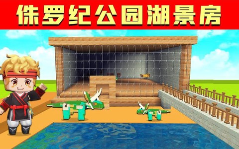 迷你世界公园怎么做