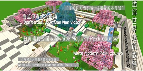 迷你世界公园怎么做[图1]