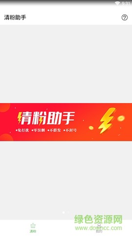 清粉助手图2