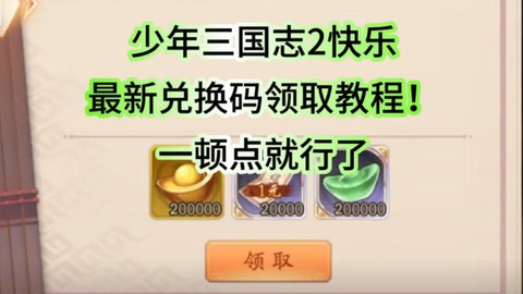 少年三国志怎么3折充值[图2]