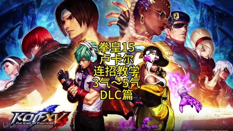 电脑怎么下载拳皇14[图2]