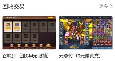 手游回收宝[图1]