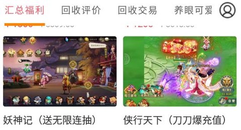 手游回收宝[图2]