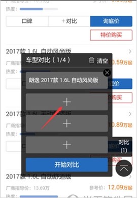 汽车之家[图5]