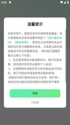 家装魔盒图1