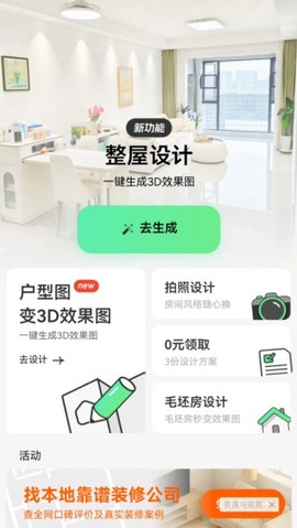 家装魔盒图3