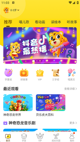 贝乐虎故事屋[图1]