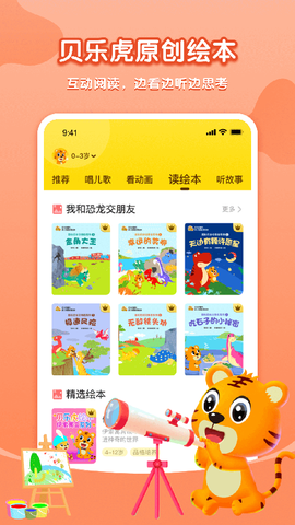 贝乐虎故事屋图1