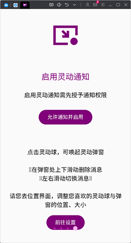 灵动通知[图2]