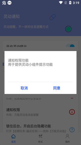 灵动通知图1