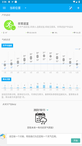 琥珀天气图1