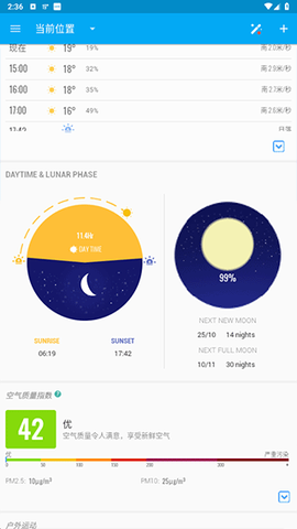 琥珀天气图2