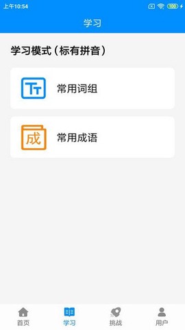 拼音打字练习图3