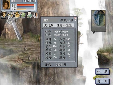 金庸群侠传2怎么升级[图2]