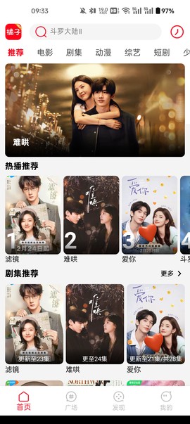 橘子视频app下载图1