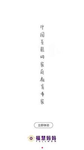 福慧妈妈图1