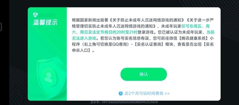 怎么解qq炫舞防沉迷[图1]