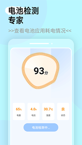 全能电池管家图1