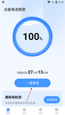 全能电池管家图2