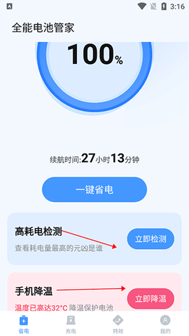 全能电池管家图3