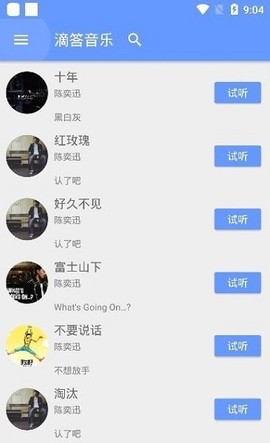 滴答音乐图3