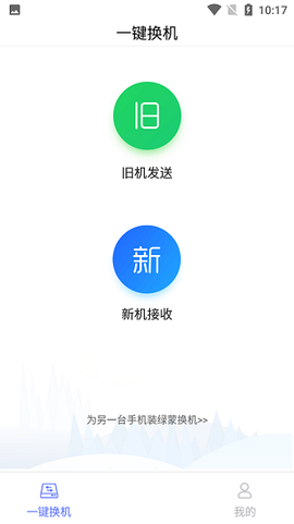 绿蒙换机[图1]