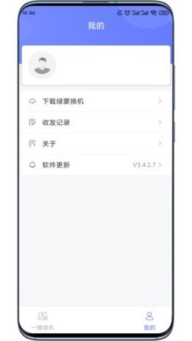 绿蒙换机图3