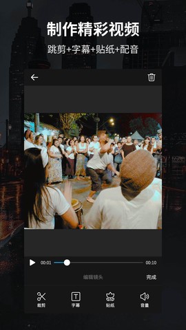 好拍视频编辑器图2
