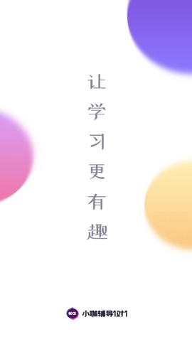 小咖辅导1对1图1