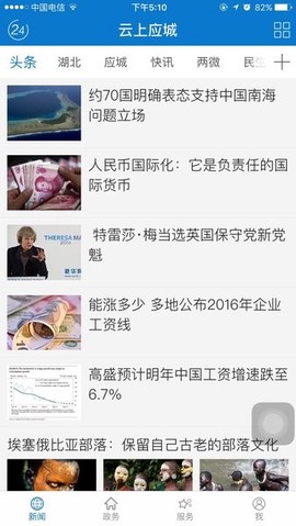 云上应城[图1]