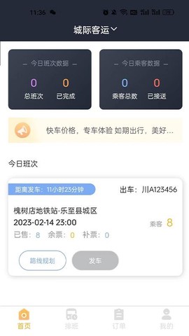 华客行司机端[图1]
