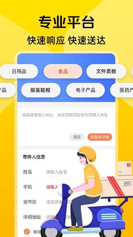 同城跑腿速达图1