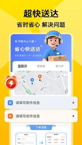 同城跑腿速达图2
