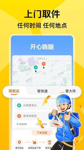 同城跑腿速达图3
