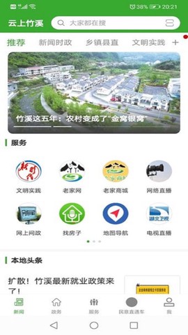 云上竹溪[图1]