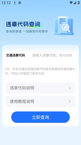 交通违章宝图2