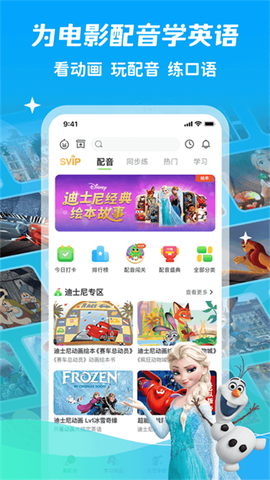 少儿趣配音图2