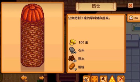 星露谷物语怎么拿干草